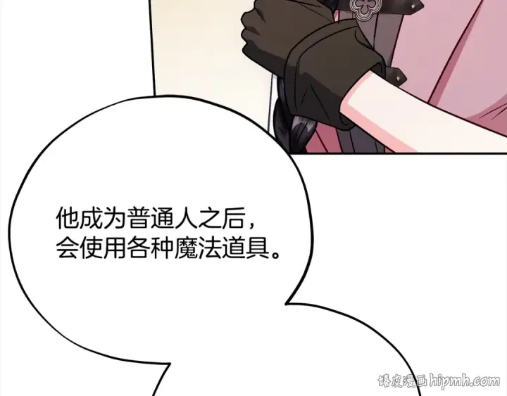 漫画《完蛋！成了反派的试毒小跟班》第100话 帮手第144张图