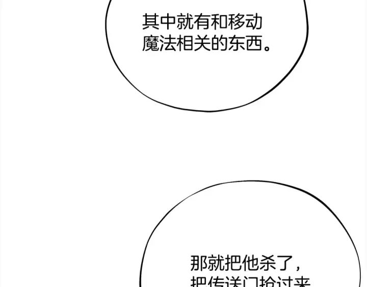 漫画《完蛋！成了反派的试毒小跟班》第100话 帮手第145张图