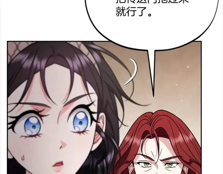 漫画《完蛋！成了反派的试毒小跟班》第100话 帮手第146张图