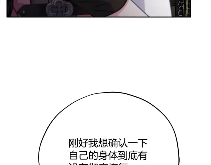 漫画《完蛋！成了反派的试毒小跟班》第100话 帮手第148张图