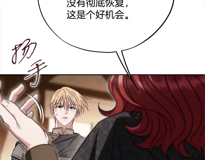 漫画《完蛋！成了反派的试毒小跟班》第100话 帮手第149张图