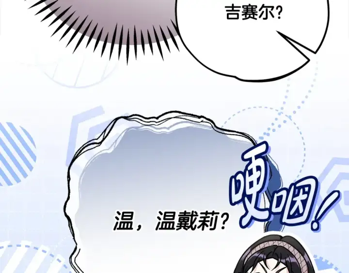 漫画《完蛋！成了反派的试毒小跟班》第100话 帮手第15张图