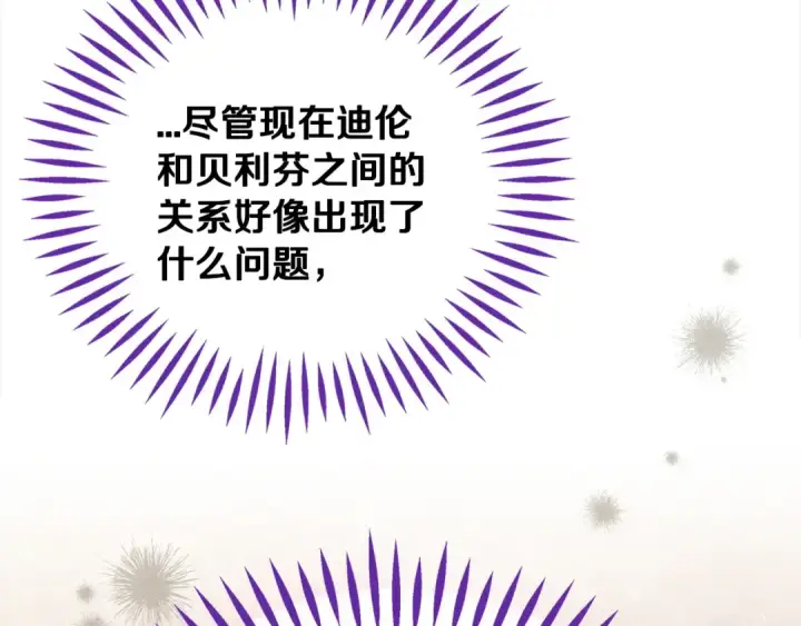 漫画《完蛋！成了反派的试毒小跟班》第100话 帮手第151张图