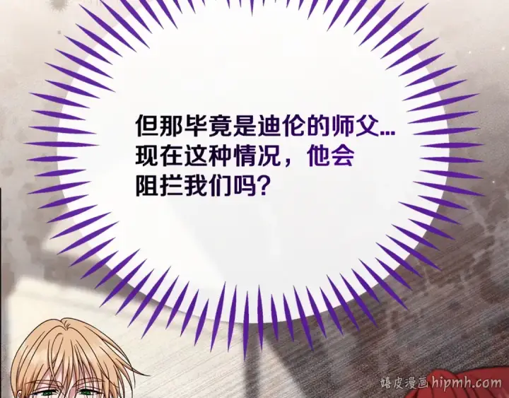 漫画《完蛋！成了反派的试毒小跟班》第100话 帮手第152张图