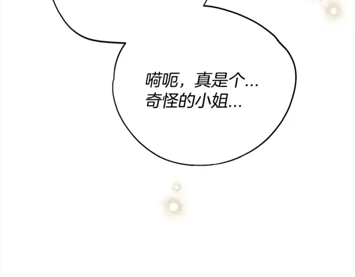 漫画《完蛋！成了反派的试毒小跟班》第100话 帮手第164张图
