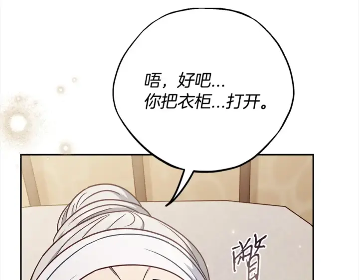 漫画《完蛋！成了反派的试毒小跟班》第100话 帮手第165张图