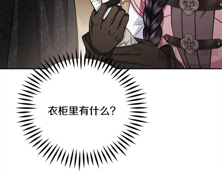 漫画《完蛋！成了反派的试毒小跟班》第100话 帮手第175张图