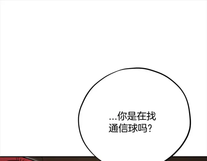漫画《完蛋！成了反派的试毒小跟班》第100话 帮手第177张图