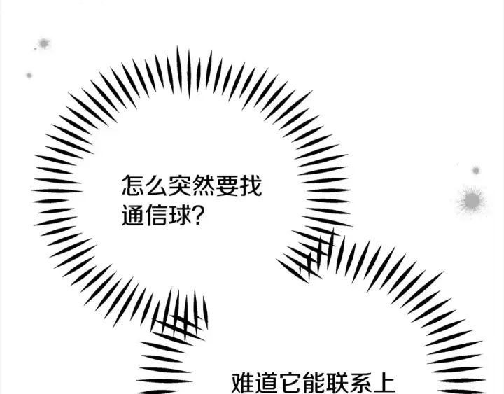 漫画《完蛋！成了反派的试毒小跟班》第100话 帮手第183张图