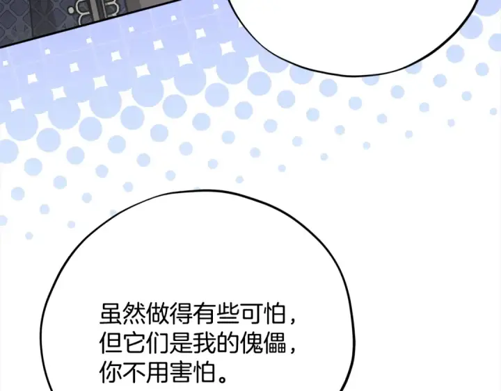 漫画《完蛋！成了反派的试毒小跟班》第100话 帮手第19张图