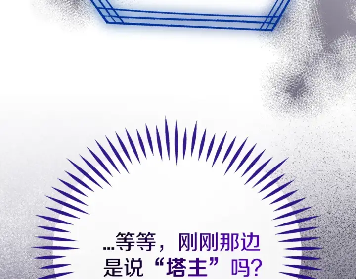 漫画《完蛋！成了反派的试毒小跟班》第100话 帮手第193张图