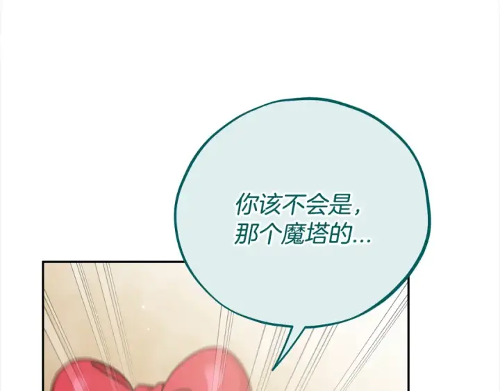 漫画《完蛋！成了反派的试毒小跟班》第100话 帮手第197张图