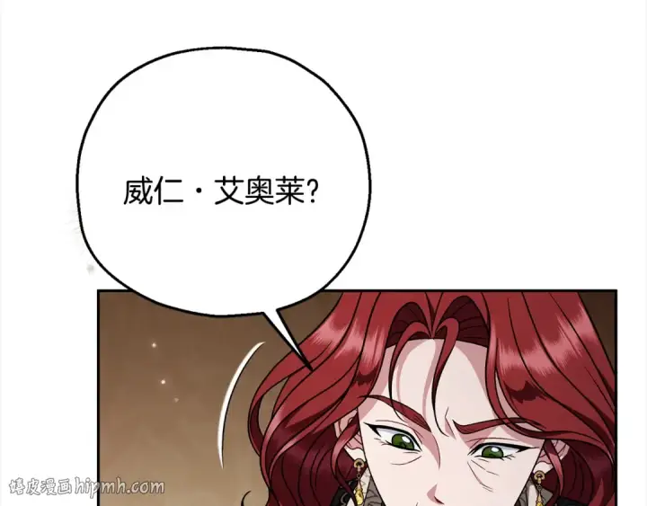 漫画《完蛋！成了反派的试毒小跟班》第100话 帮手第200张图