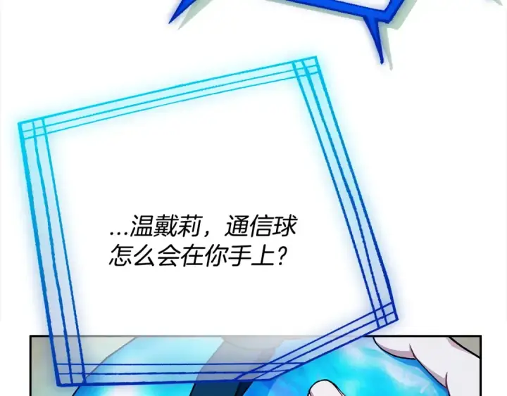 漫画《完蛋！成了反派的试毒小跟班》第100话 帮手第203张图