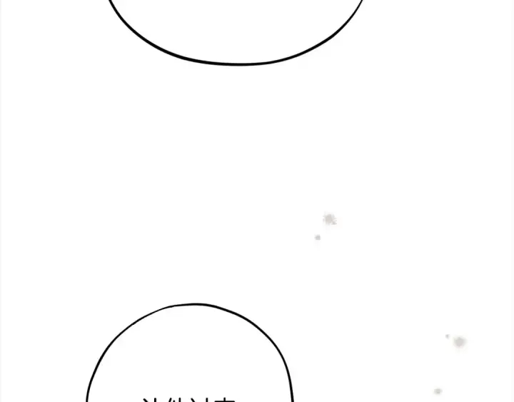 漫画《完蛋！成了反派的试毒小跟班》第100话 帮手第206张图