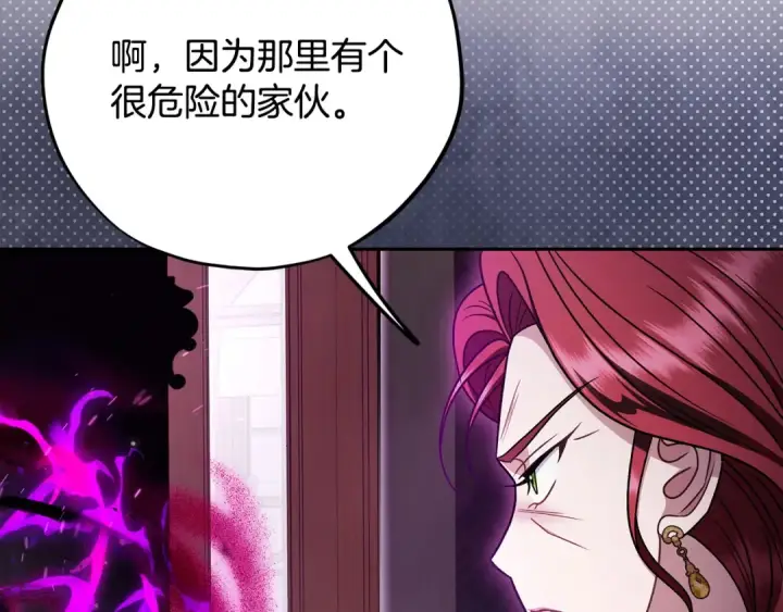 漫画《完蛋！成了反派的试毒小跟班》第100话 帮手第23张图