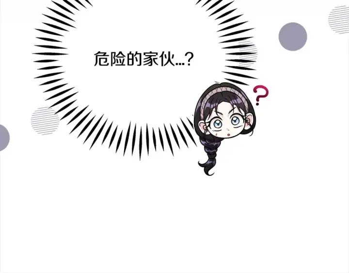 漫画《完蛋！成了反派的试毒小跟班》第100话 帮手第26张图