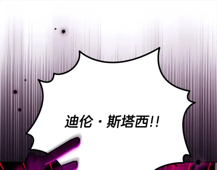漫画《完蛋！成了反派的试毒小跟班》第100话 帮手第27张图
