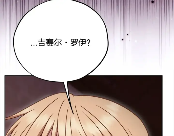 漫画《完蛋！成了反派的试毒小跟班》第100话 帮手第31张图