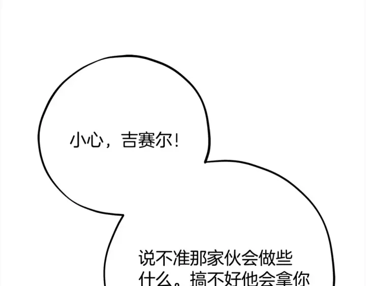 漫画《完蛋！成了反派的试毒小跟班》第100话 帮手第34张图