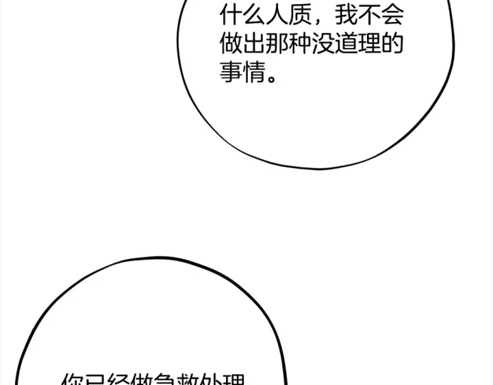 漫画《完蛋！成了反派的试毒小跟班》第100话 帮手第37张图