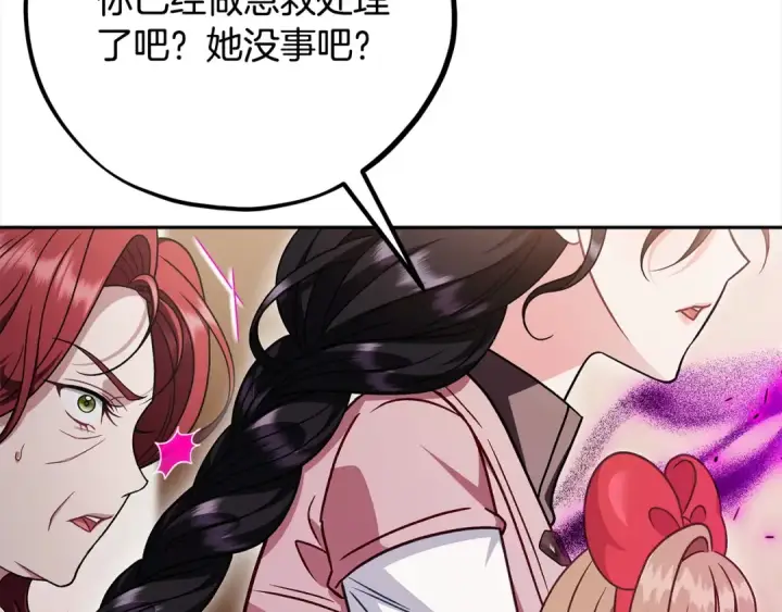 漫画《完蛋！成了反派的试毒小跟班》第100话 帮手第38张图