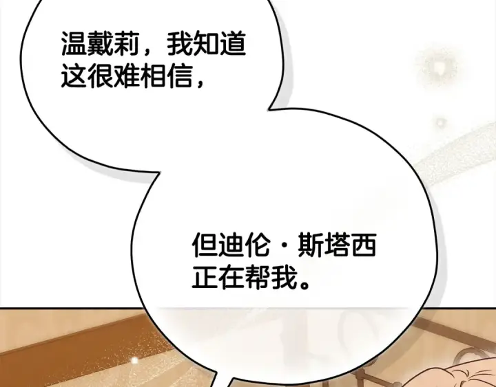 漫画《完蛋！成了反派的试毒小跟班》第100话 帮手第41张图
