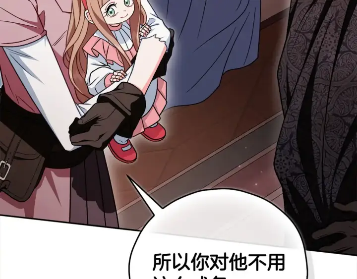 漫画《完蛋！成了反派的试毒小跟班》第100话 帮手第43张图