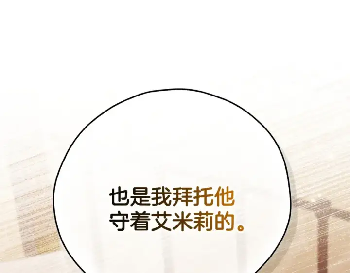 漫画《完蛋！成了反派的试毒小跟班》第100话 帮手第45张图