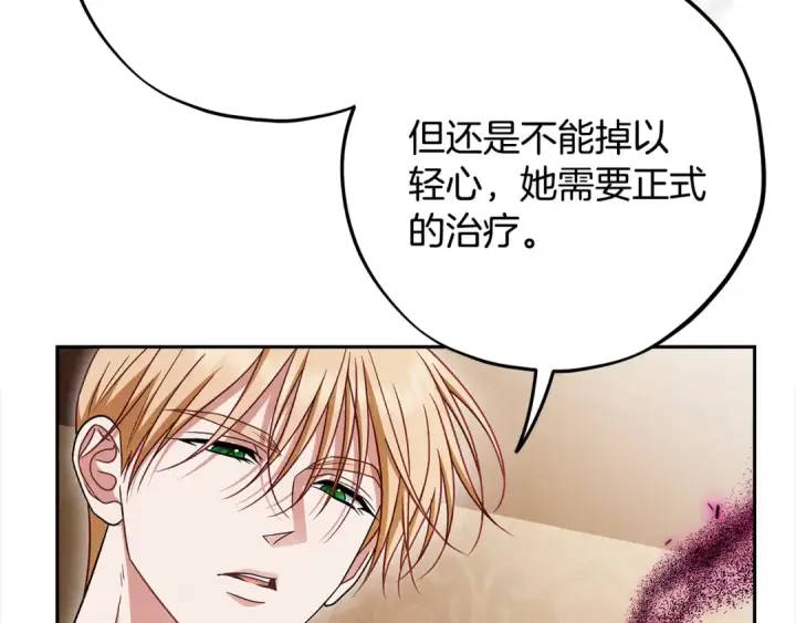 漫画《完蛋！成了反派的试毒小跟班》第100话 帮手第49张图