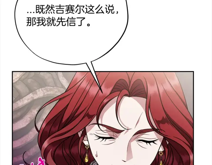 漫画《完蛋！成了反派的试毒小跟班》第100话 帮手第52张图