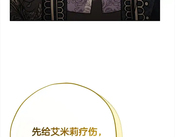 漫画《完蛋！成了反派的试毒小跟班》第100话 帮手第54张图