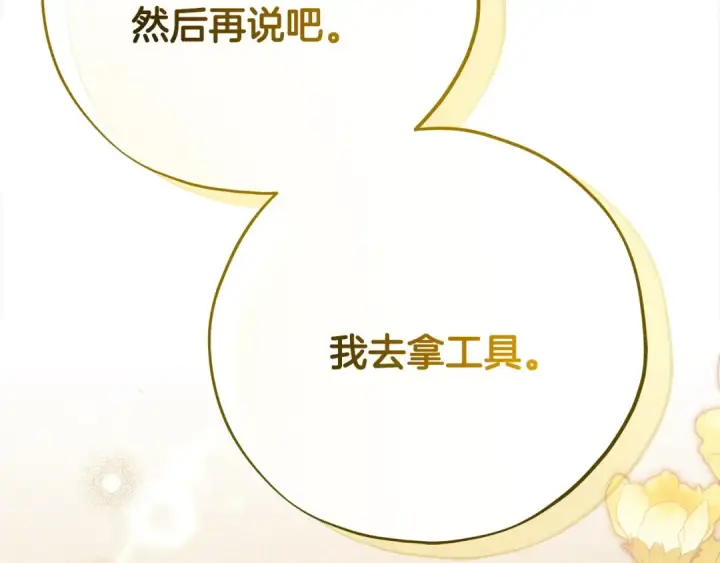 漫画《完蛋！成了反派的试毒小跟班》第100话 帮手第55张图