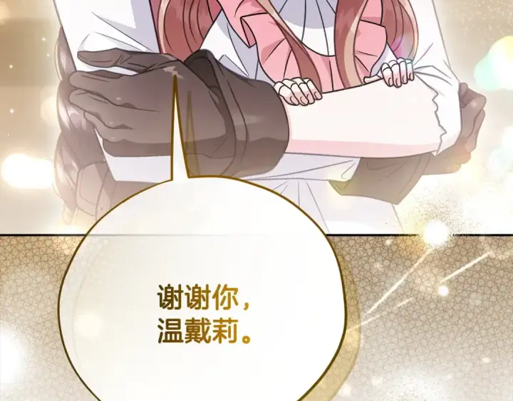 漫画《完蛋！成了反派的试毒小跟班》第100话 帮手第58张图