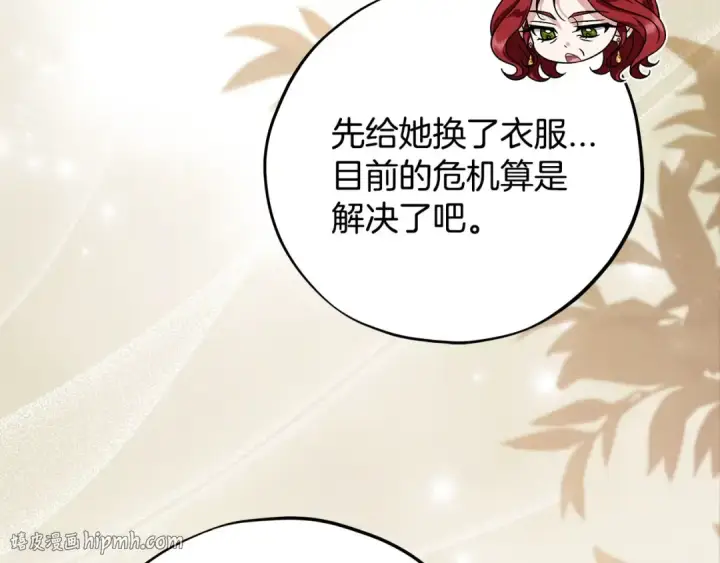 漫画《完蛋！成了反派的试毒小跟班》第100话 帮手第64张图