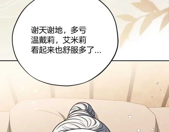 漫画《完蛋！成了反派的试毒小跟班》第100话 帮手第65张图