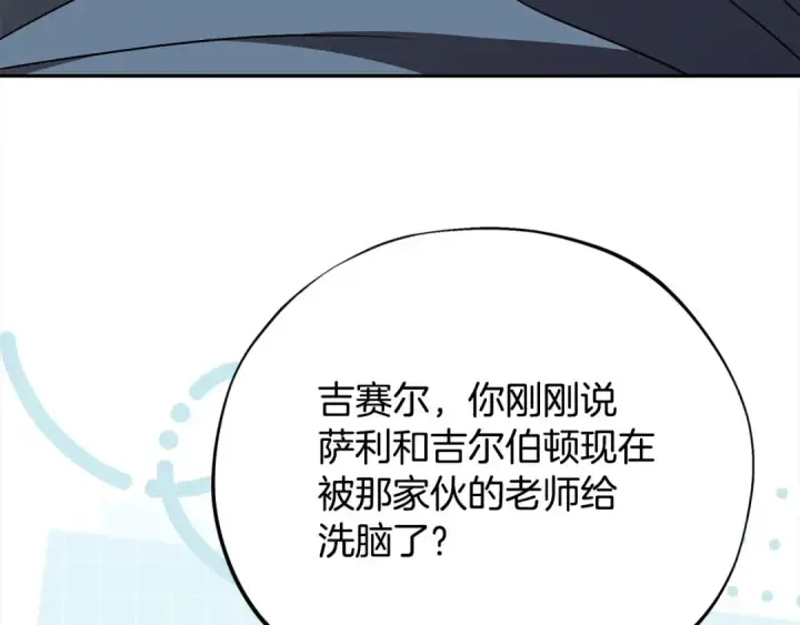 漫画《完蛋！成了反派的试毒小跟班》第100话 帮手第67张图