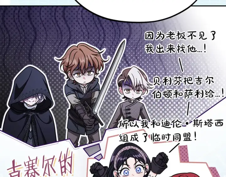 漫画《完蛋！成了反派的试毒小跟班》第100话 帮手第68张图