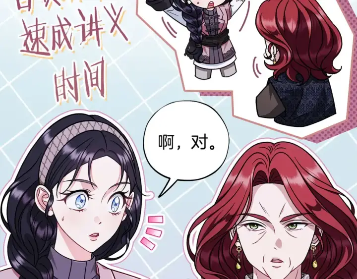 漫画《完蛋！成了反派的试毒小跟班》第100话 帮手第69张图