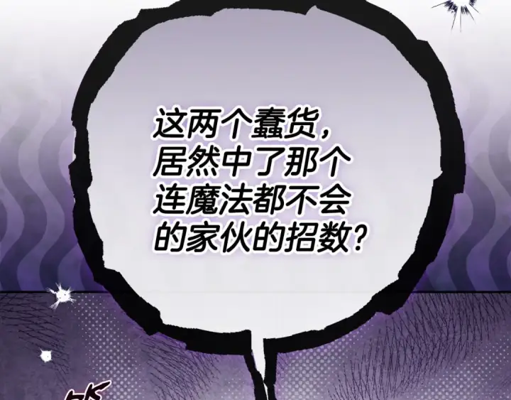 漫画《完蛋！成了反派的试毒小跟班》第100话 帮手第71张图