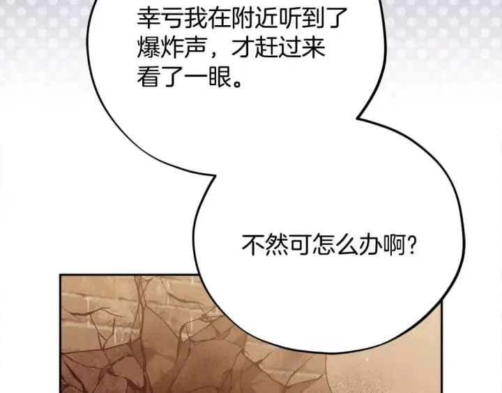 漫画《完蛋！成了反派的试毒小跟班》第100话 帮手第75张图