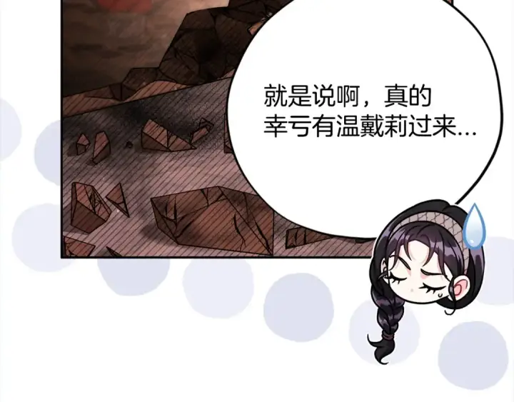 漫画《完蛋！成了反派的试毒小跟班》第100话 帮手第77张图