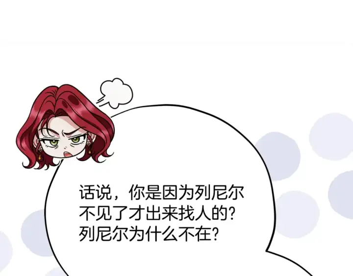 漫画《完蛋！成了反派的试毒小跟班》第100话 帮手第79张图