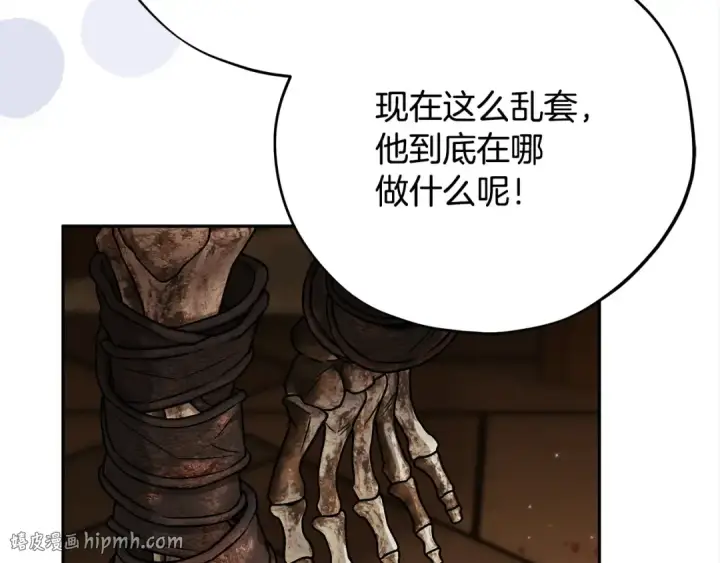 漫画《完蛋！成了反派的试毒小跟班》第100话 帮手第80张图