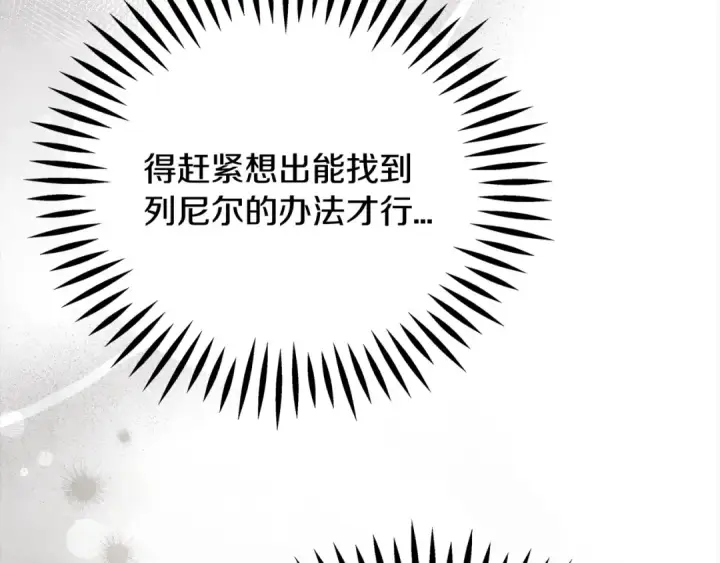 漫画《完蛋！成了反派的试毒小跟班》第100话 帮手第85张图