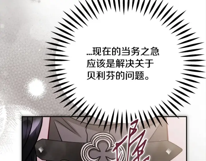 漫画《完蛋！成了反派的试毒小跟班》第100话 帮手第86张图
