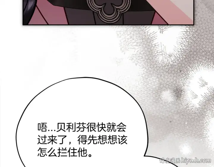 漫画《完蛋！成了反派的试毒小跟班》第100话 帮手第88张图