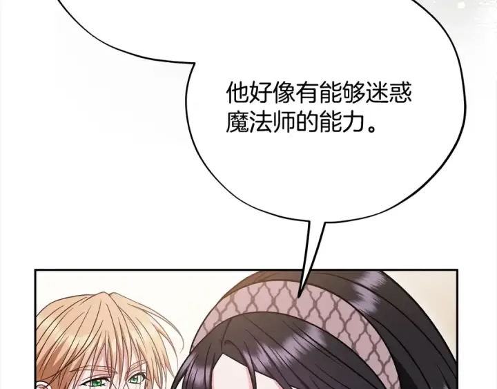 漫画《完蛋！成了反派的试毒小跟班》第100话 帮手第89张图