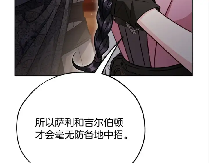 漫画《完蛋！成了反派的试毒小跟班》第100话 帮手第91张图