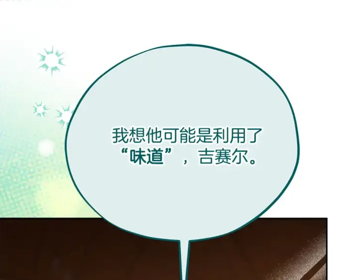 漫画《完蛋！成了反派的试毒小跟班》第100话 帮手第93张图